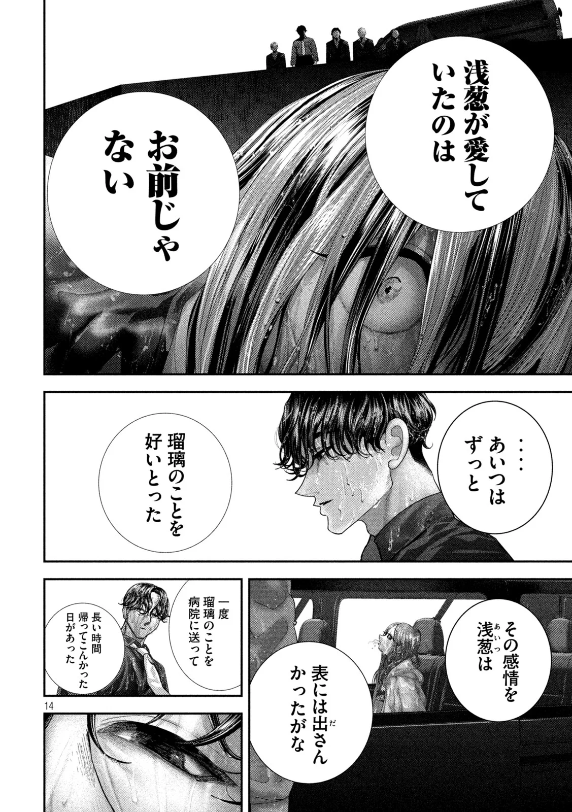 Read NEZUMI NO KOI Chapter 112 [High Quality / Full] - Page 14 - nicomanga.com