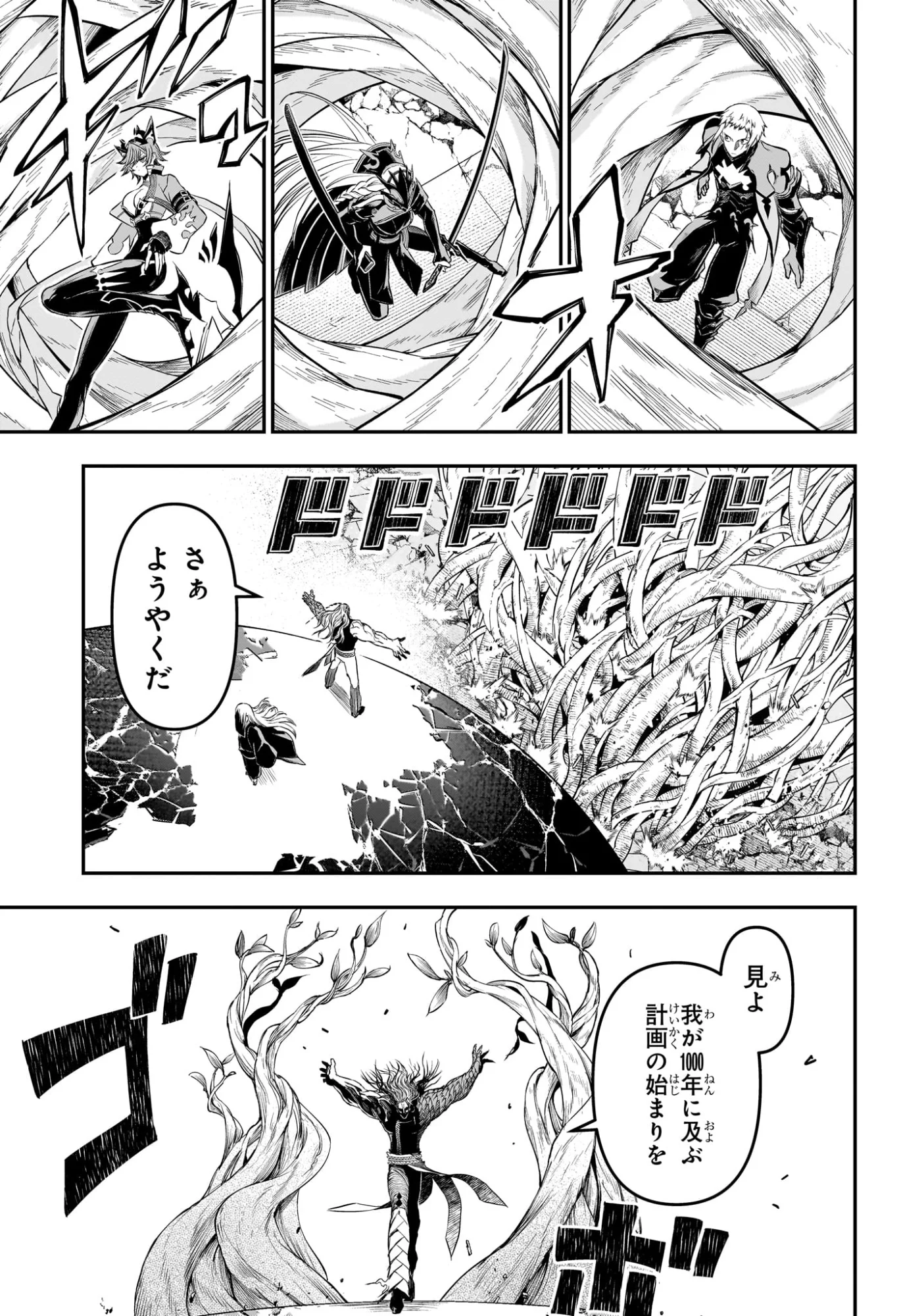 NUE NO ONMYOUJI Chapter 153 page 5 - nihonkuni.com
