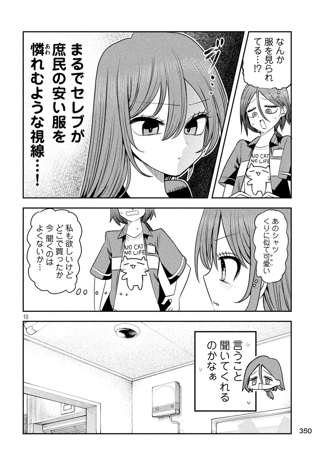 SACHOU TO SAKE TO HOSHI Chapter 59 - Page 10