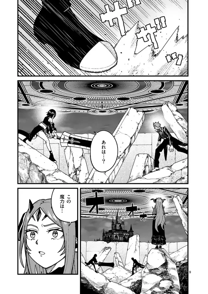 POWER-HARA GENKAI YUUSHA, MAOUGUN KARA KOUTAIGUU DE SCOUT SARERU - YUUSHA RANKING 1-I NA NO NI TEDORI GA GOMI SUGITE SEIKATSU DEKIMASEN Chapter 60 - Page 9