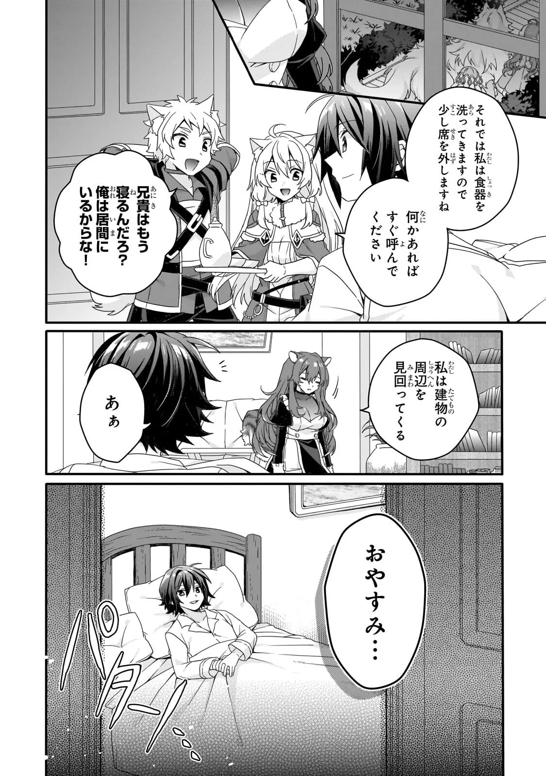 WORLD TEACHER - ISEKAISHIKI KYOUIKU AGENT - RAW Chap 97.2 - Pic 2