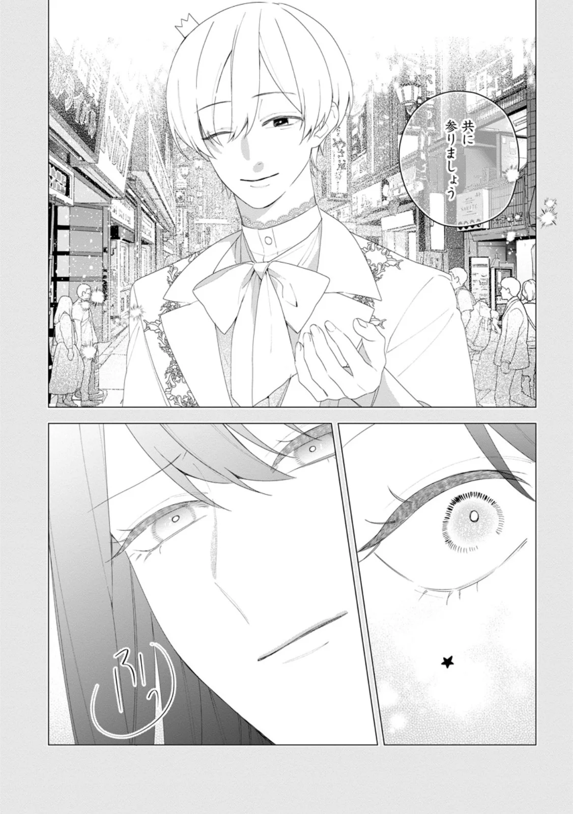 AKUMU KARA MEZAMETA GOUMAN REIJOU WA YARINAOSHI WO MOSAKUCHUU Chap 55.2 - Pic 1