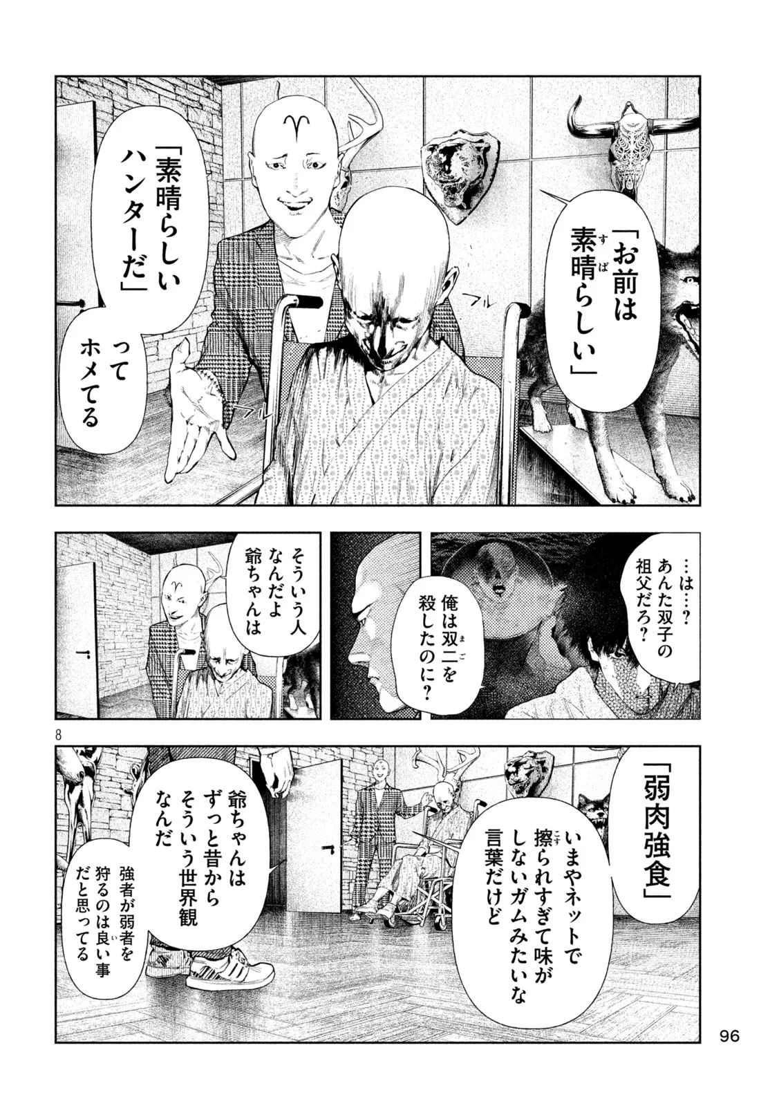 Read AMATEUR VIGILANTE Chapter 75 [High Quality / Full] - Page 8 - nicomanga.com
