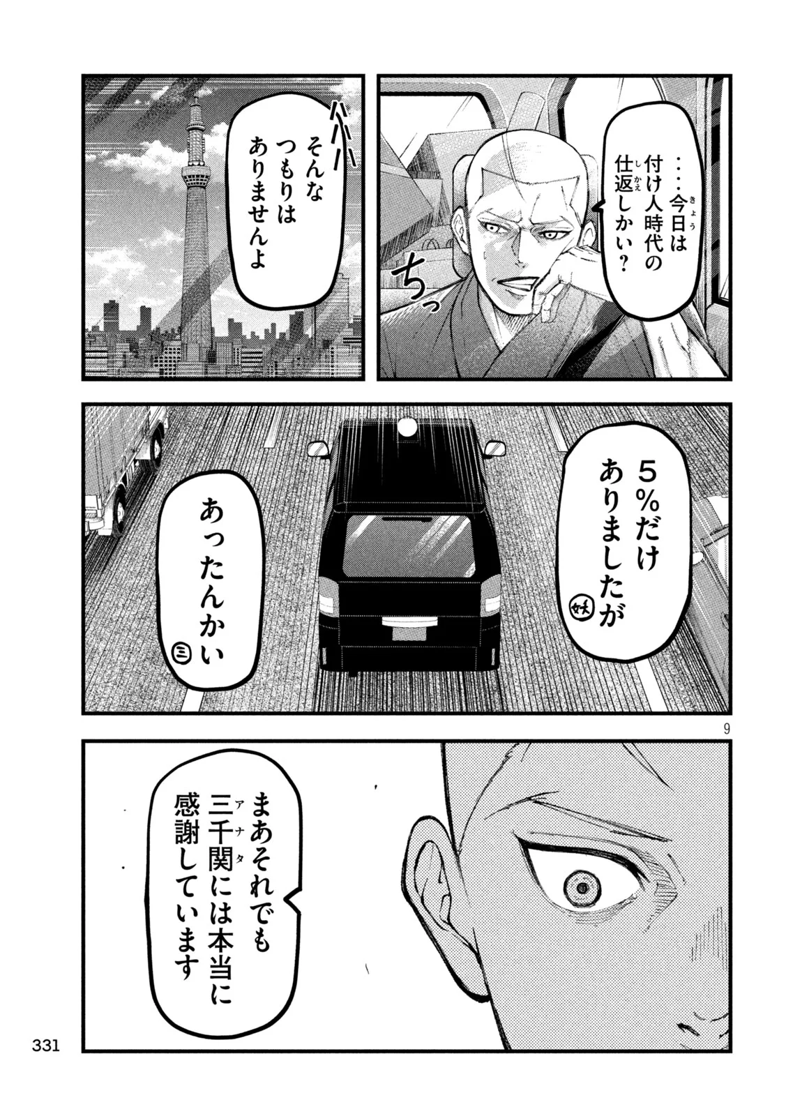 Read KAKURIKI Chapter 13 [High Quality / Full] - Page 9 - nicomanga.com