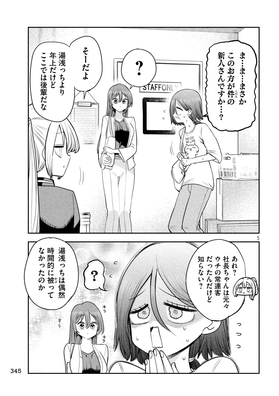 SACHOU TO SAKE TO HOSHI Chapter 59 - Page 5