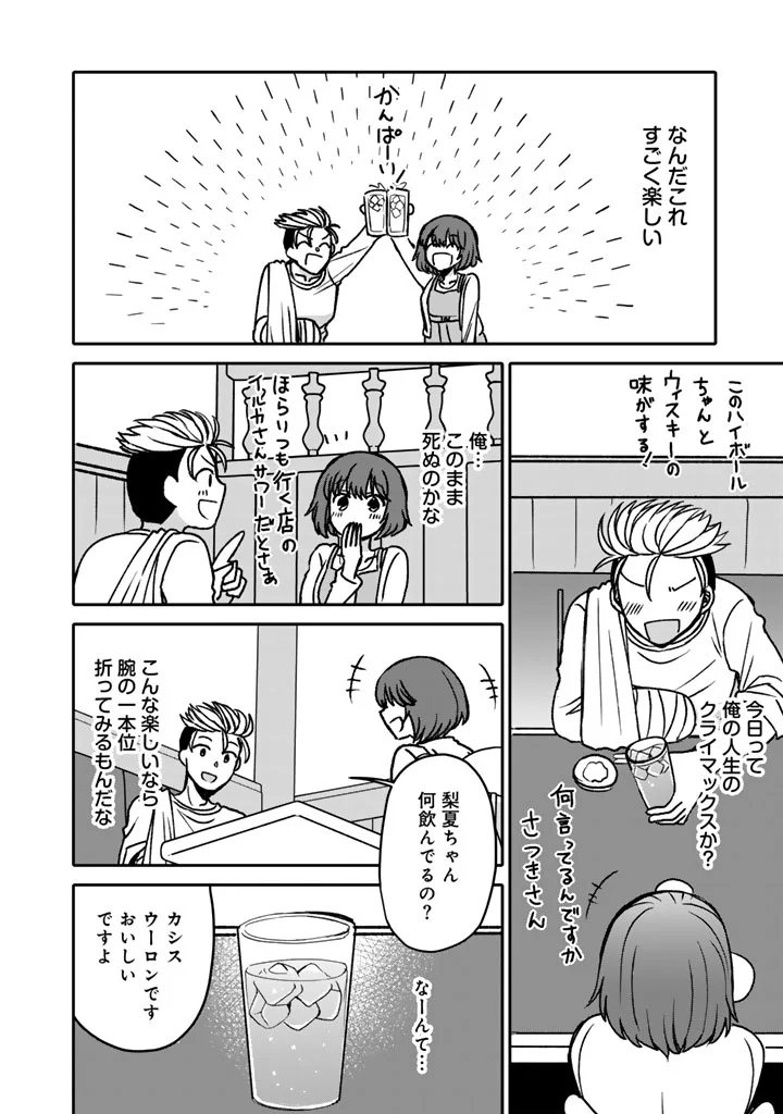 NANPA MOBU GA OSHIGOTO DESU. FURARE NI ITTARA HIROIN TO NO KOI GA HAJIMATTA - RAW Chapter 13.1 page 10 - nihonkuni.com