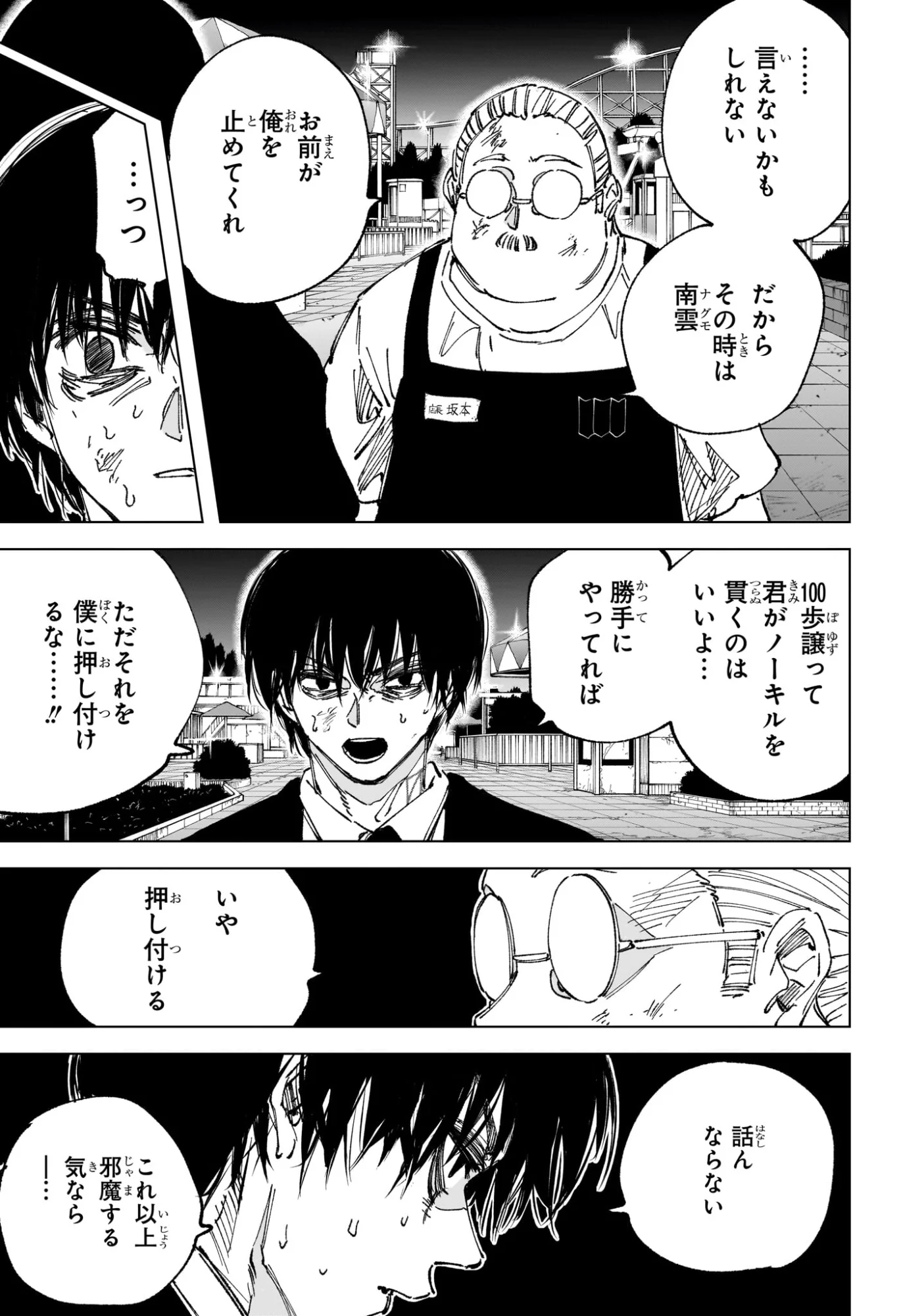 Read SAKAMOTO DAYS Chapter 267 [High Quality / Full] - Page 5 - nicomanga.com