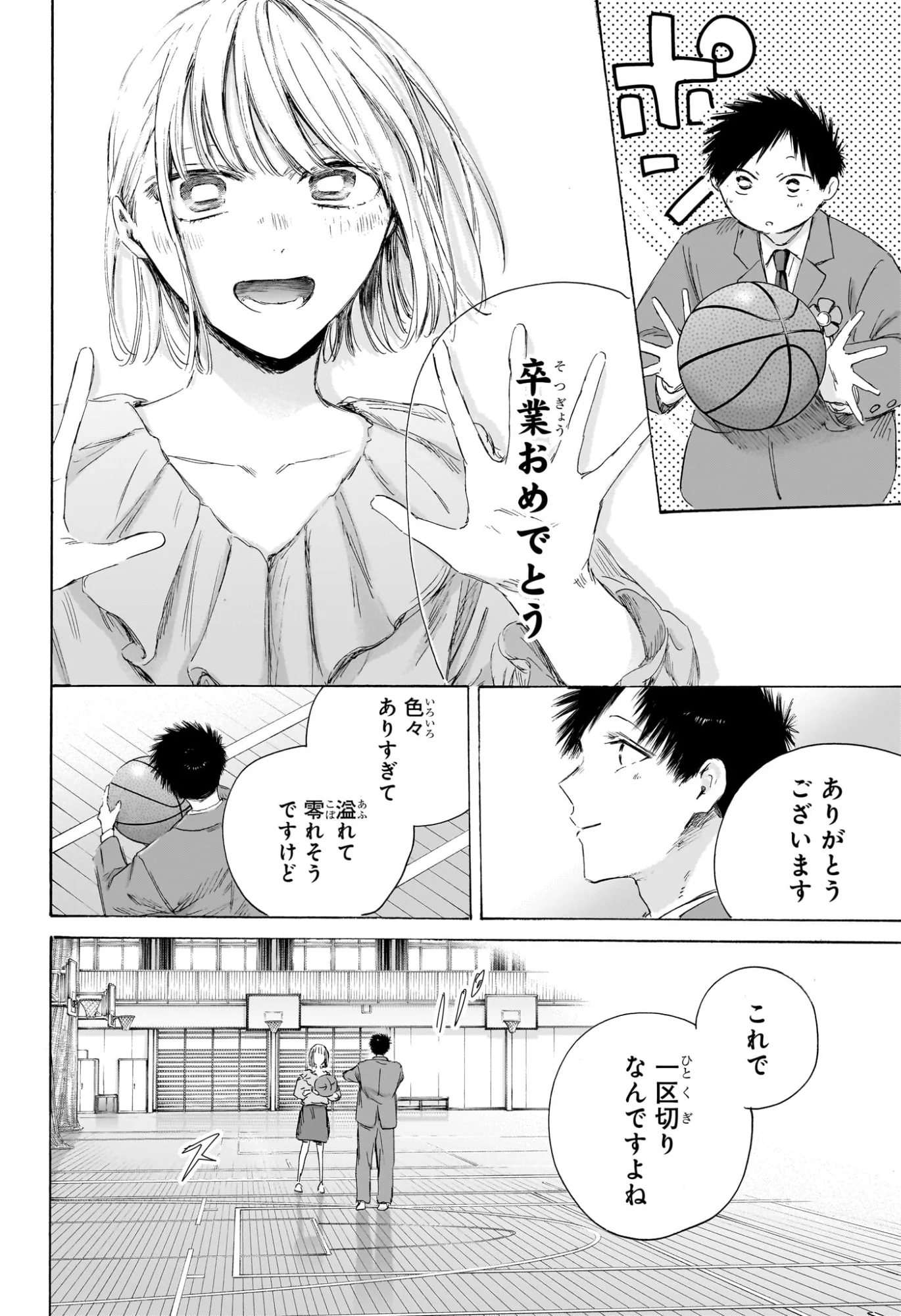 Read AO NO HAKO Chapter 250 [High Quality / Full] - Page 15 - nicomanga.com