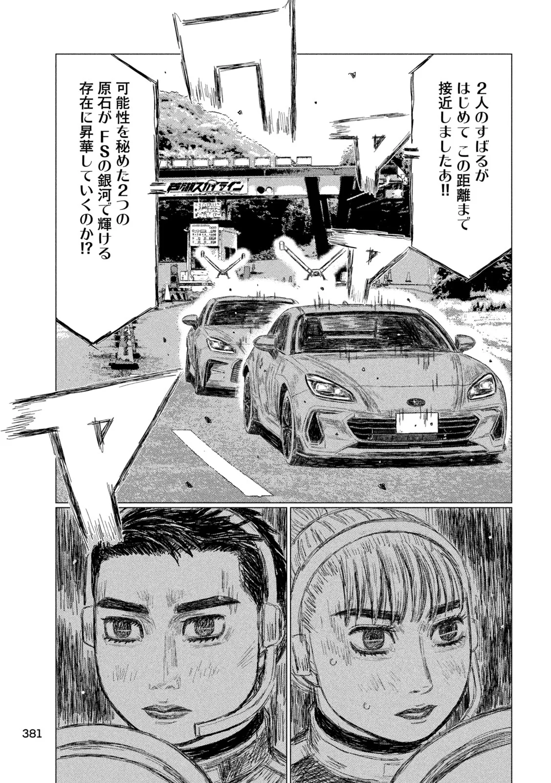 Read SUBARU TO SUBARU Chapter 40 [High Quality / Full] - Page 3 - nicomanga.com