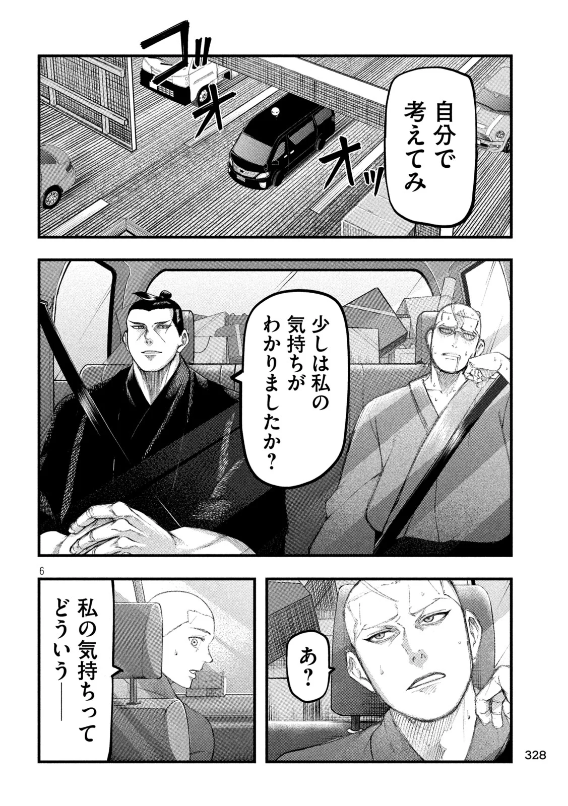 Read KAKURIKI Chapter 13 [High Quality / Full] - Page 6 - nicomanga.com