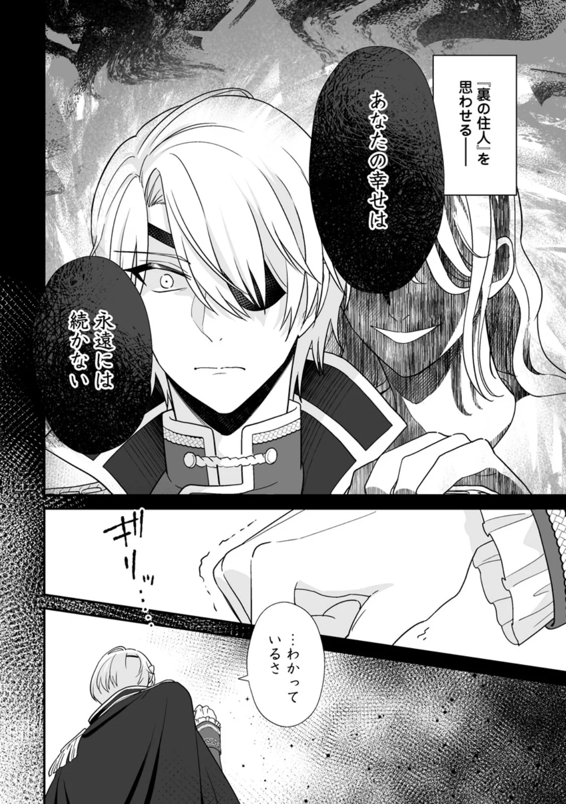 MIGAWARI DE ENDAN NI SANKASHITA GUMAI NO WATASHI, RINGOKU NO OUJI-SAMA NI MISOME RARE MASHITA Chapter 16.1 - Page 10