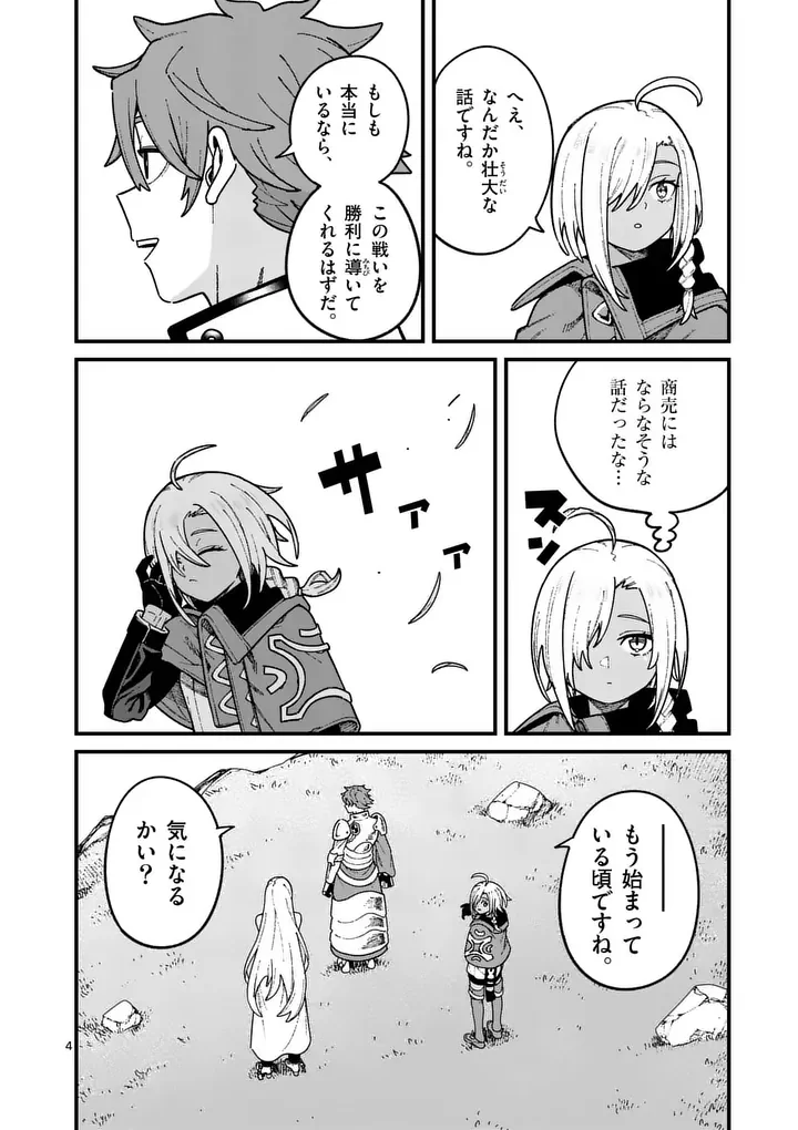 POWER-HARA GENKAI YUUSHA, MAOUGUN KARA KOUTAIGUU DE SCOUT SARERU - YUUSHA RANKING 1-I NA NO NI TEDORI GA GOMI SUGITE SEIKATSU DEKIMASEN Chapter 60 - Page 4
