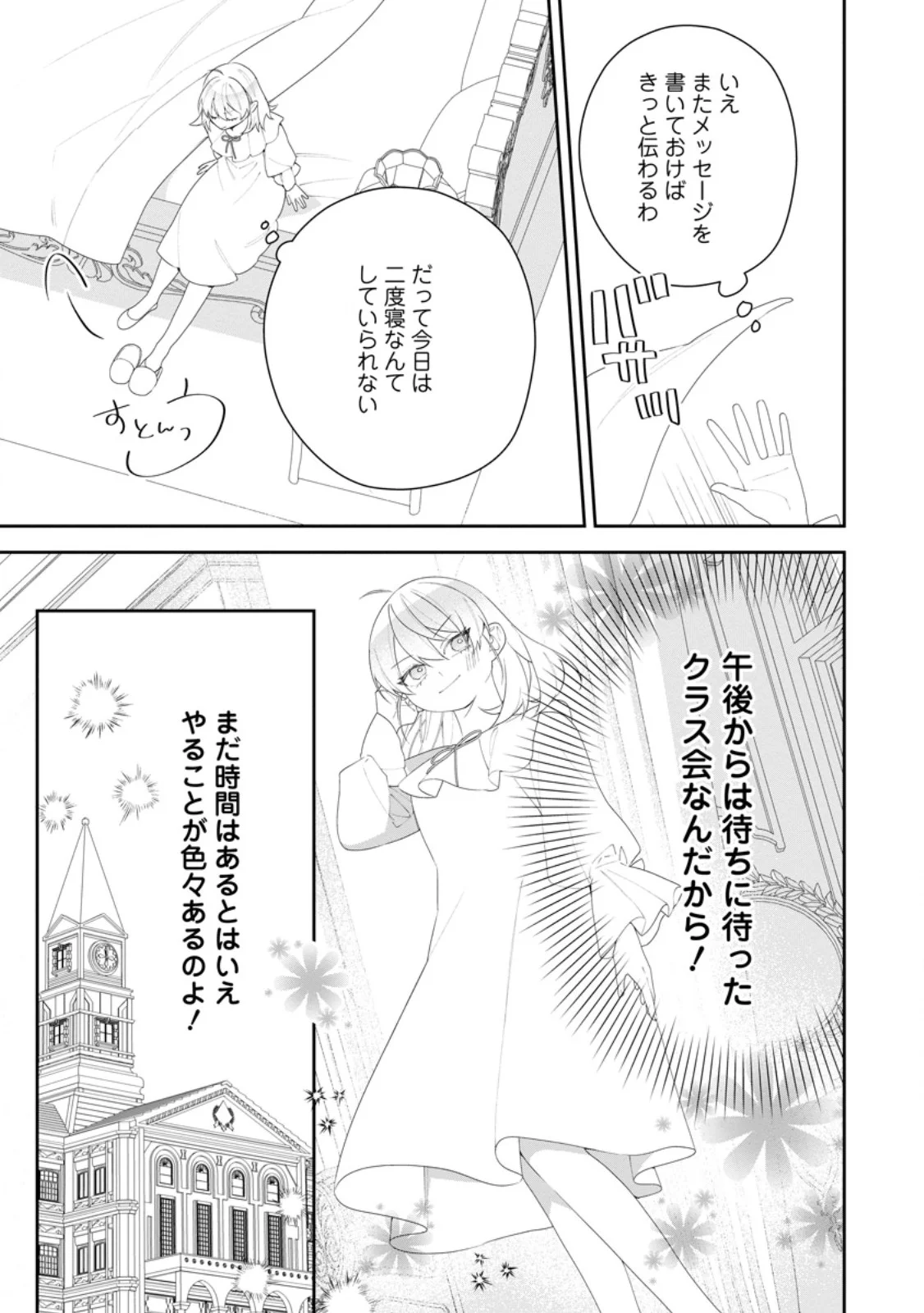 AKUMU KARA MEZAMETA GOUMAN REIJOU WA YARINAOSHI WO MOSAKUCHUU Chap 55.2 - Pic 4