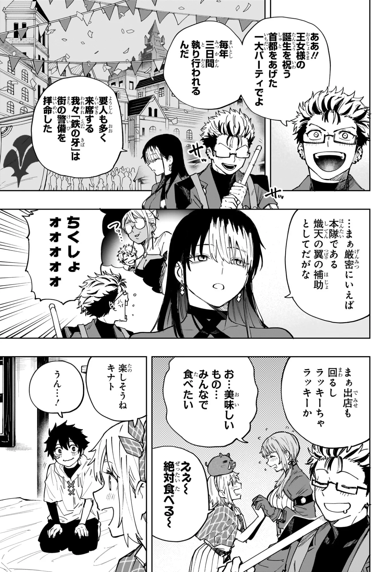 Read KAIGEKI NO KINATO Chapter 23 [High Quality / Full] - Page 17 - nicomanga.com