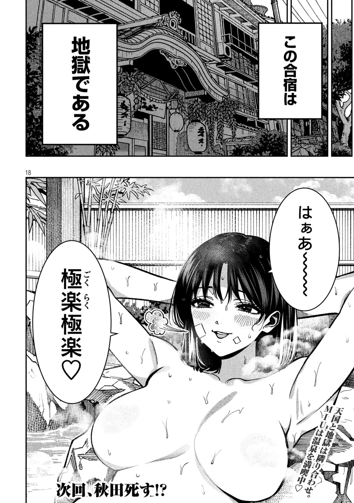 Read BOURYOKU BANZAI Chapter 63 [High Quality / Full] - Page 18 - nicomanga.net