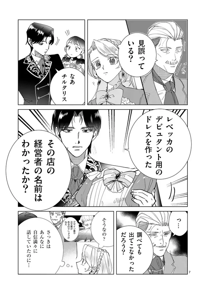 GIJOU GA AKUYAKU REIJOU TO SHITE HAMETSU SURU KOTO WO SHITTA NO DE, MECHAKUCHA AISHIMASU - KEIYAKU KEKKON DE WATASHI NI KANSHIN GA NAKATTA HAZU NO KOUSHAKU-SAMA NI, KIZUITARA DEKIAISARETEMASHITA Chapter 36 - Page 7