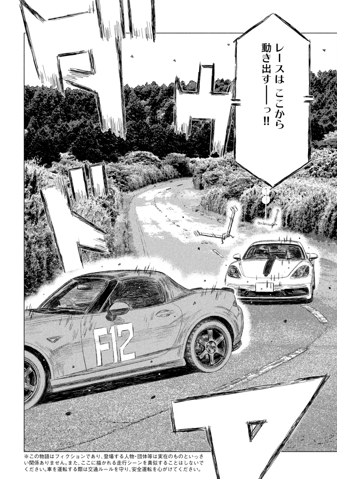 Read SUBARU TO SUBARU Chapter 40 [High Quality / Full] - Page 6 - nicomanga.com