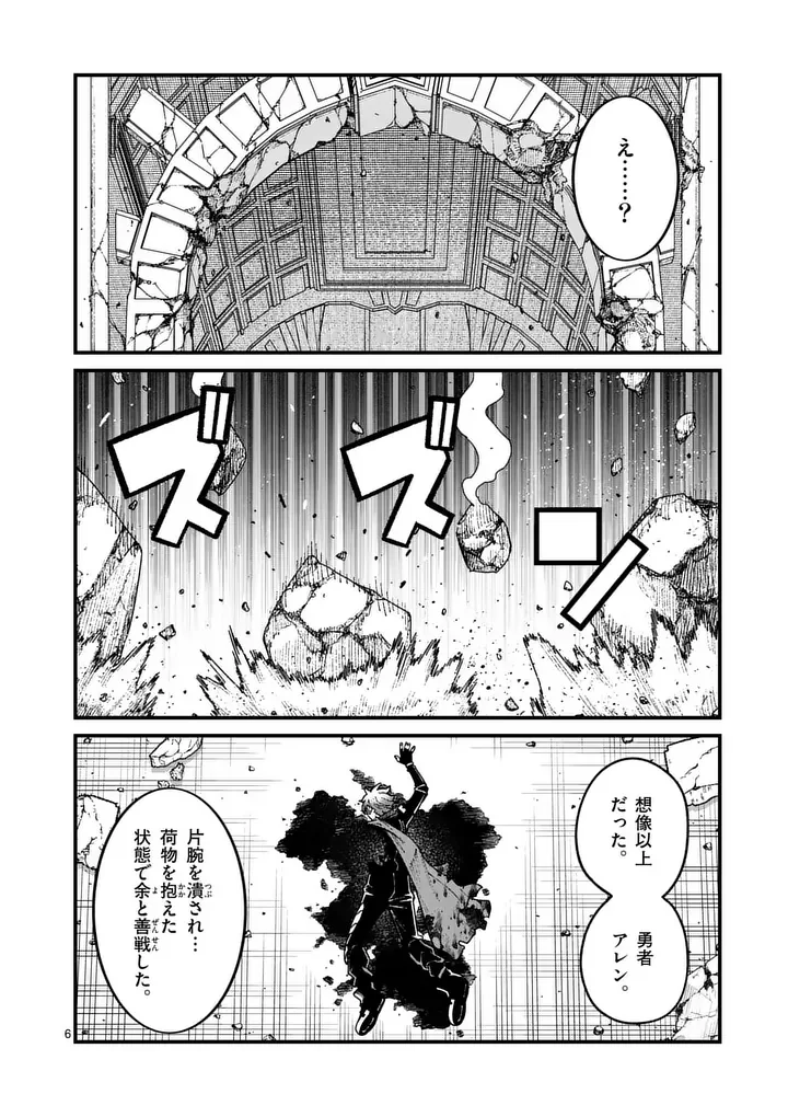 POWER-HARA GENKAI YUUSHA, MAOUGUN KARA KOUTAIGUU DE SCOUT SARERU - YUUSHA RANKING 1-I NA NO NI TEDORI GA GOMI SUGITE SEIKATSU DEKIMASEN Chapter 60 - Page 6