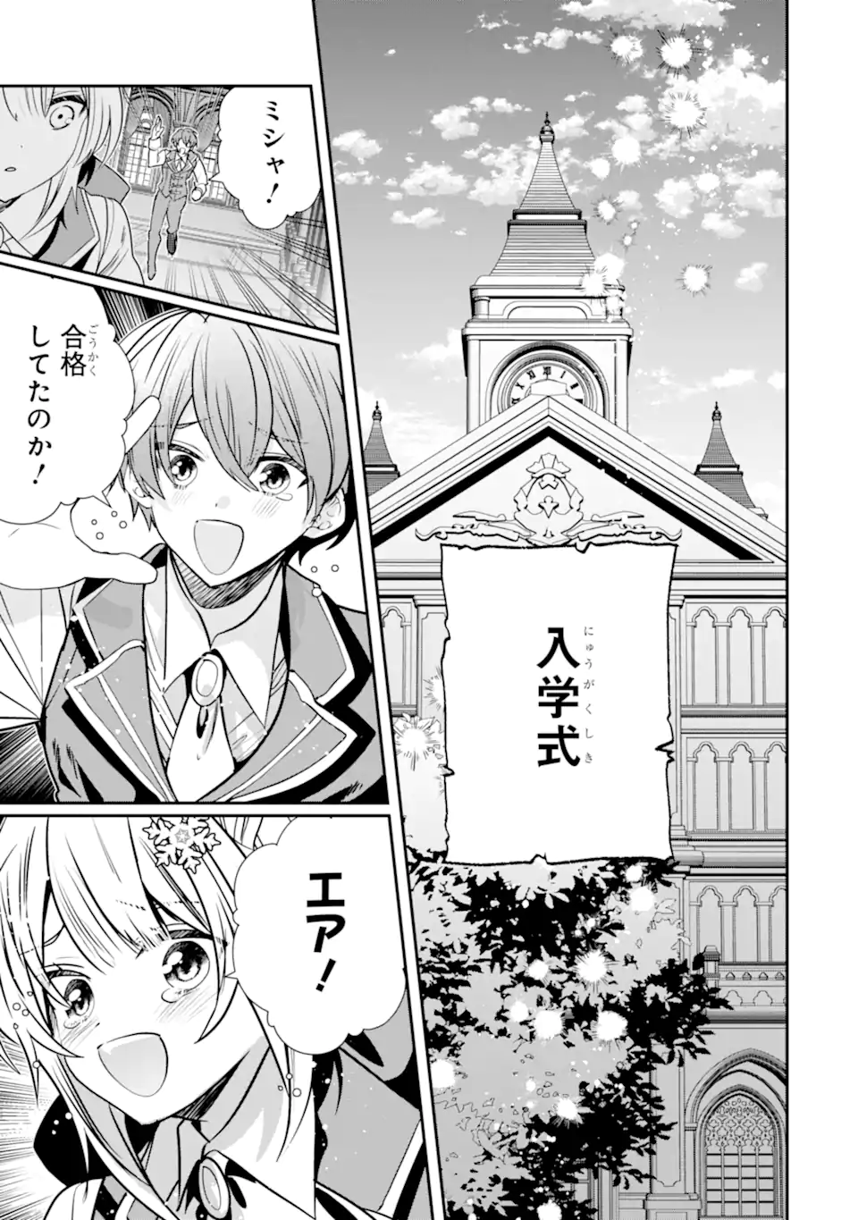 KONYAKUSHA WO SUTETARA, TANOSHII MAHOU GAKKOU NO SEIKATSU WA MATTE IMASHITA! Chap 3.2 - Pic 10