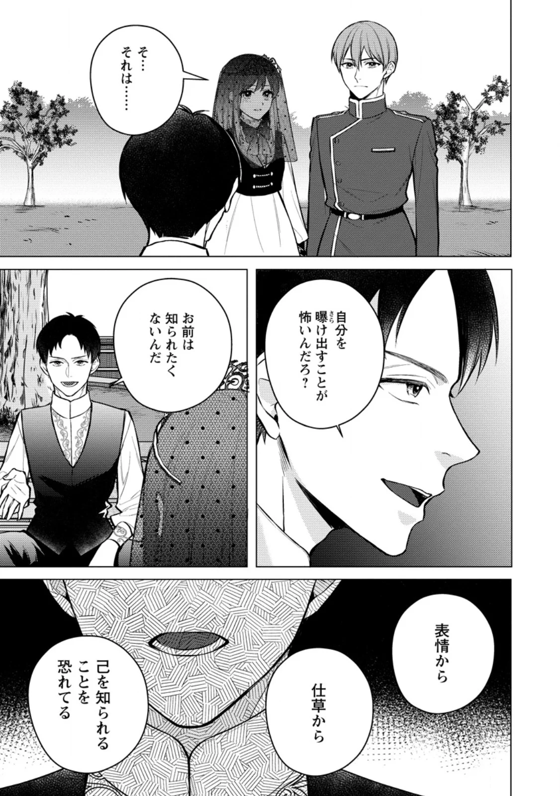VEIL NO SEIJO - MINIKUI TO GOKAISARETA SEIJO, IKEMEN GOEI KISHI NI DEKIAISARERU Chapter 28.3 page 2 - nihonkuni.com