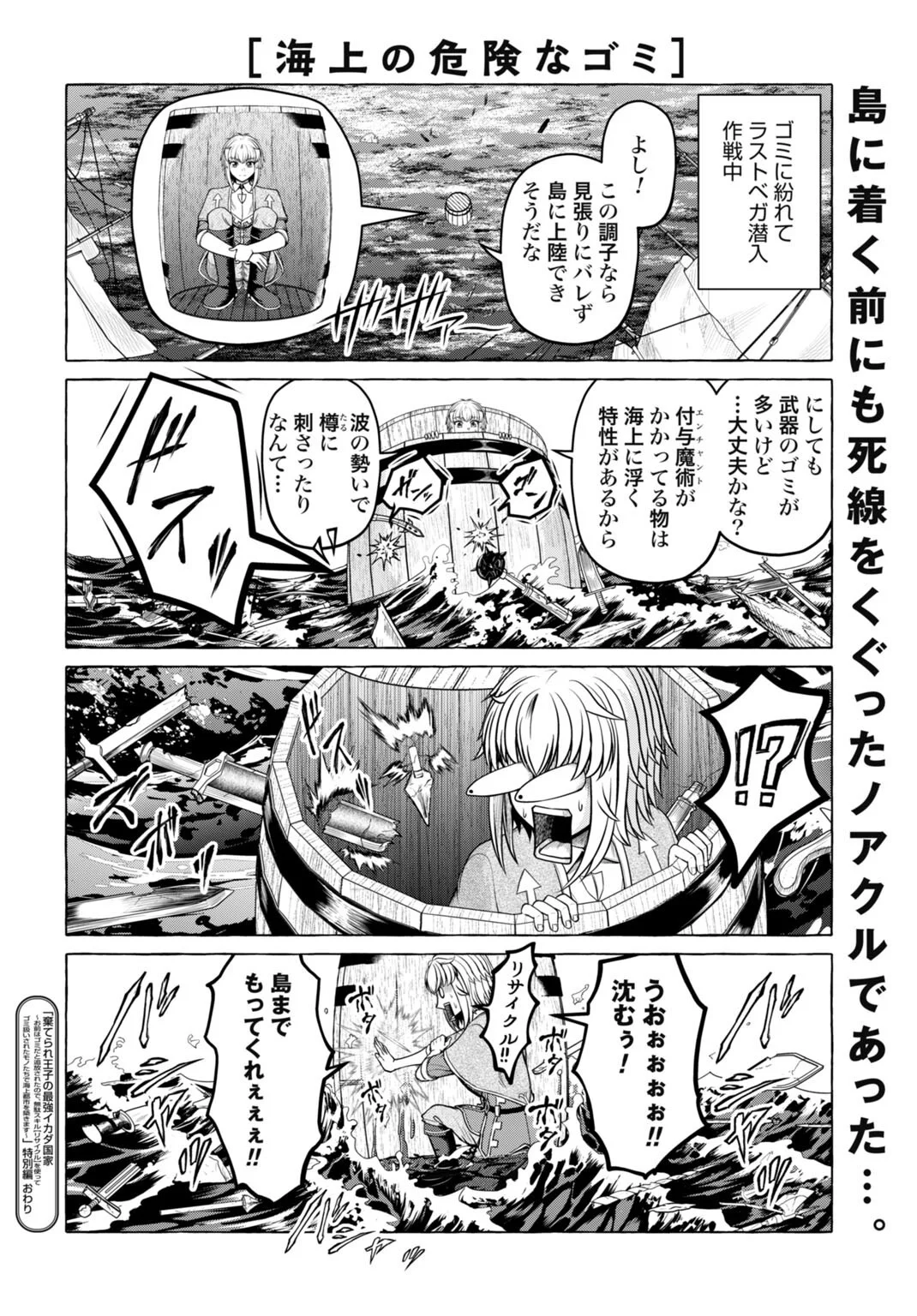 SUTERARE OUJI NO SAIKYOU IKADA KOKKA: OMAE WA GOMIDA TO TSUIHOU SARETA NODE, MUDA SKILL "RECYCLE" WO TSUKATTE GOMI ATSUKAI SARETA MONO-TACHI DE KAIJOU TOSHI WO KIZUKIMASU Chapter 14.5 page 4 - nihonkuni.com