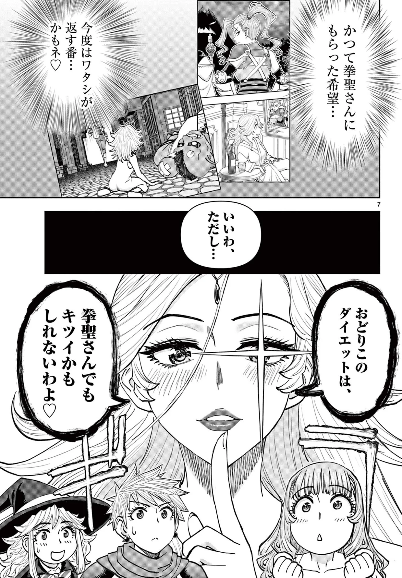 URA DUNGEON OKUSAN - RAW Chap 29 - Pic 7