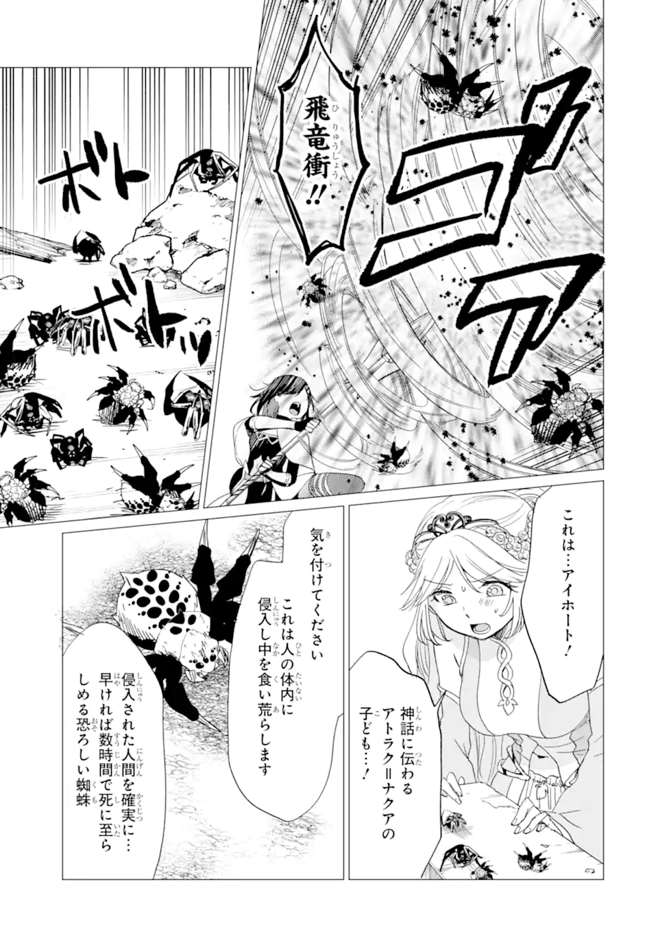 YUUSHA PARTY O TSUIHOU SARETA ORE DA GA, ORE KARA SUDATTE KURETA YOU DE URESHII....... NA NO DE DAI SEIJO, OMAE NI OTTE KITARARETE WA KOMARU NO DA GA? Chapter 59.1 - Page 11
