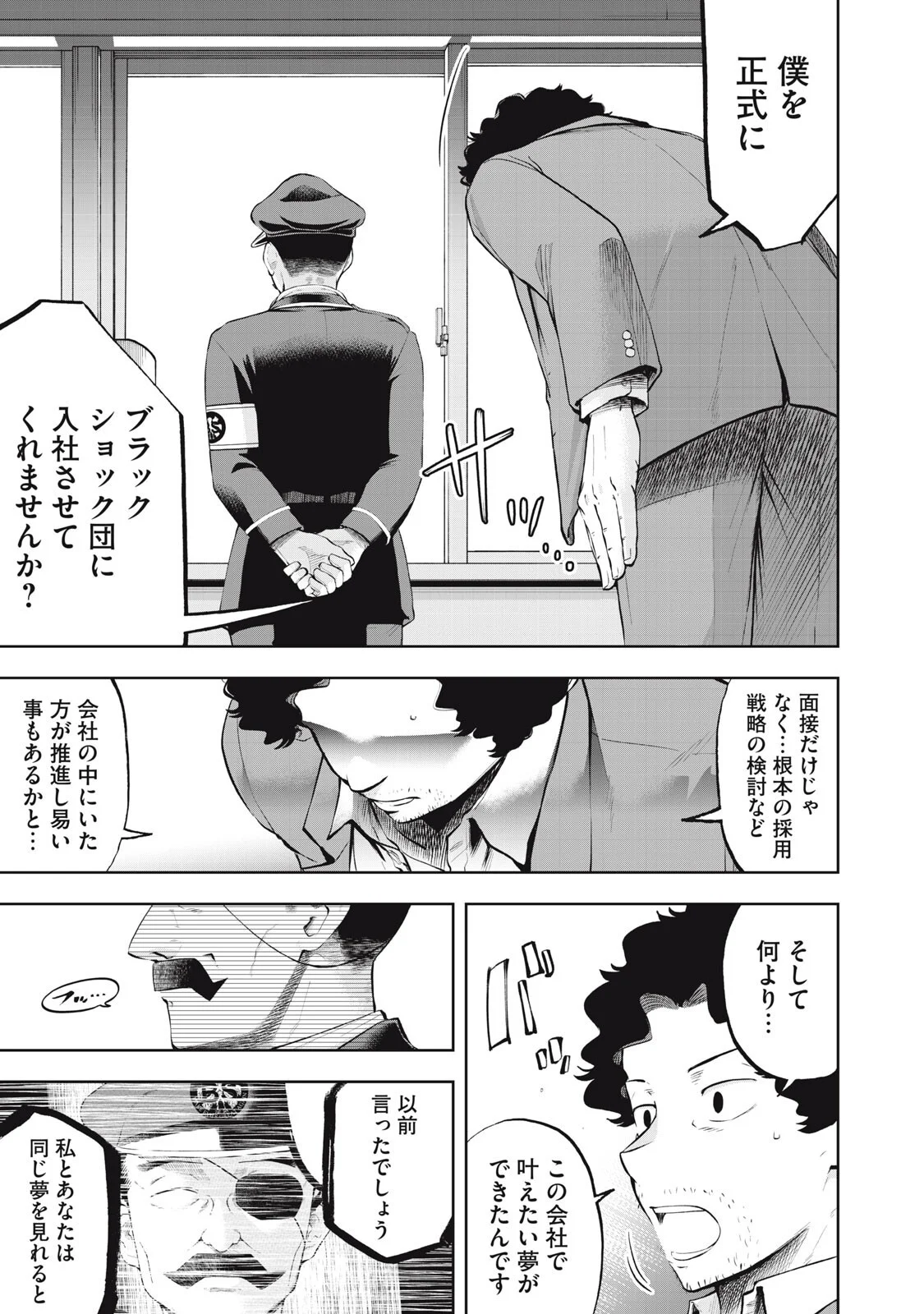 BLACK COLLAR: MANAGING AN EVIL ORGANIZATION Chapter 26 page 9 - nihonkuni.com