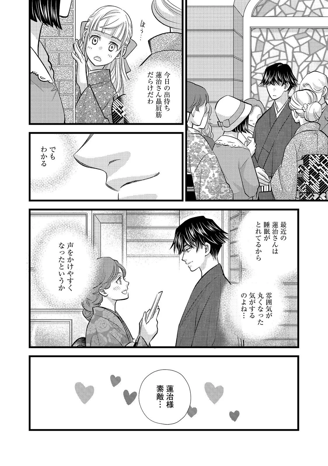 OISHOU GAKARI NO OSHI KOTO ROMAN Chapter 7 page 6 - nihonkuni.com