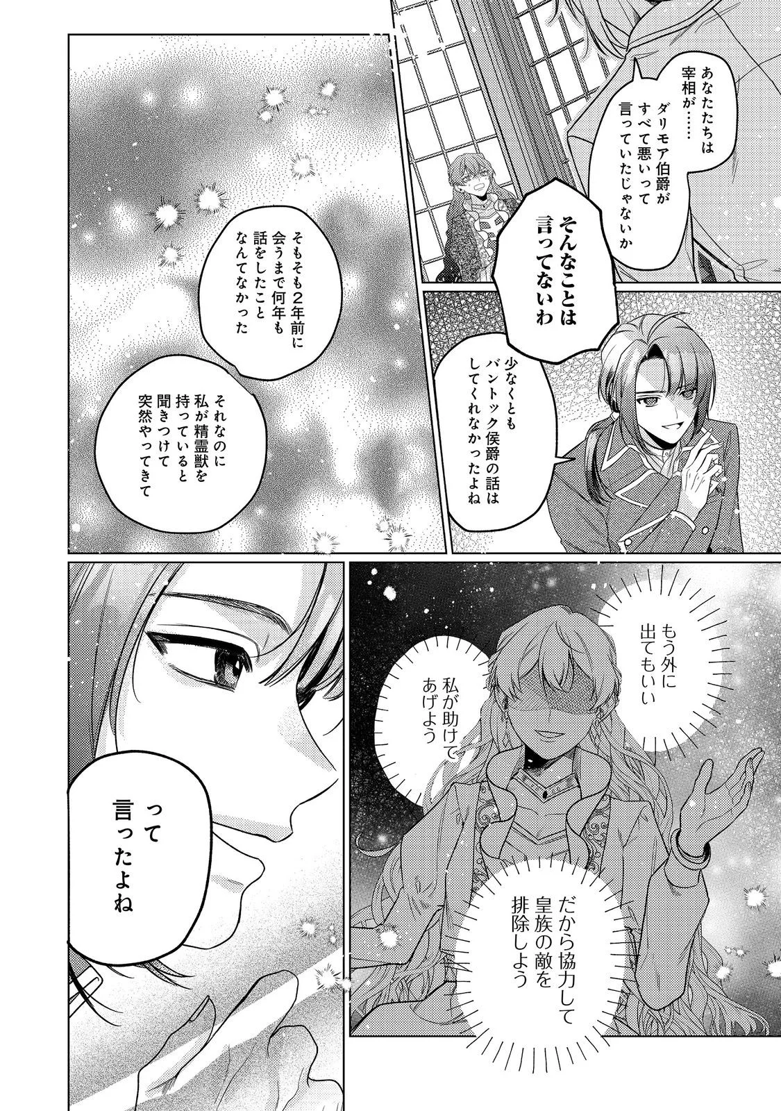 TENSEI REIJOU WA SEIREI NI AISARETE SAIKYOUDESU...... DAKEDO FUTSUU NI KOI SHITAI! @COMIC Chapter 30 page 14 - nihonkuni.com