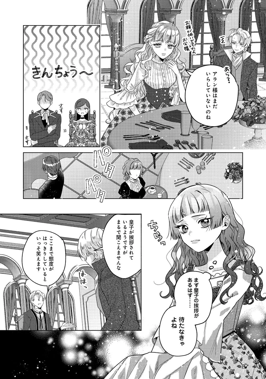 TENSEI REIJOU WA SEIREI NI AISARETE SAIKYOUDESU...... DAKEDO FUTSUU NI KOI SHITAI! @COMIC Chapter 30 page 25 - nihonkuni.com