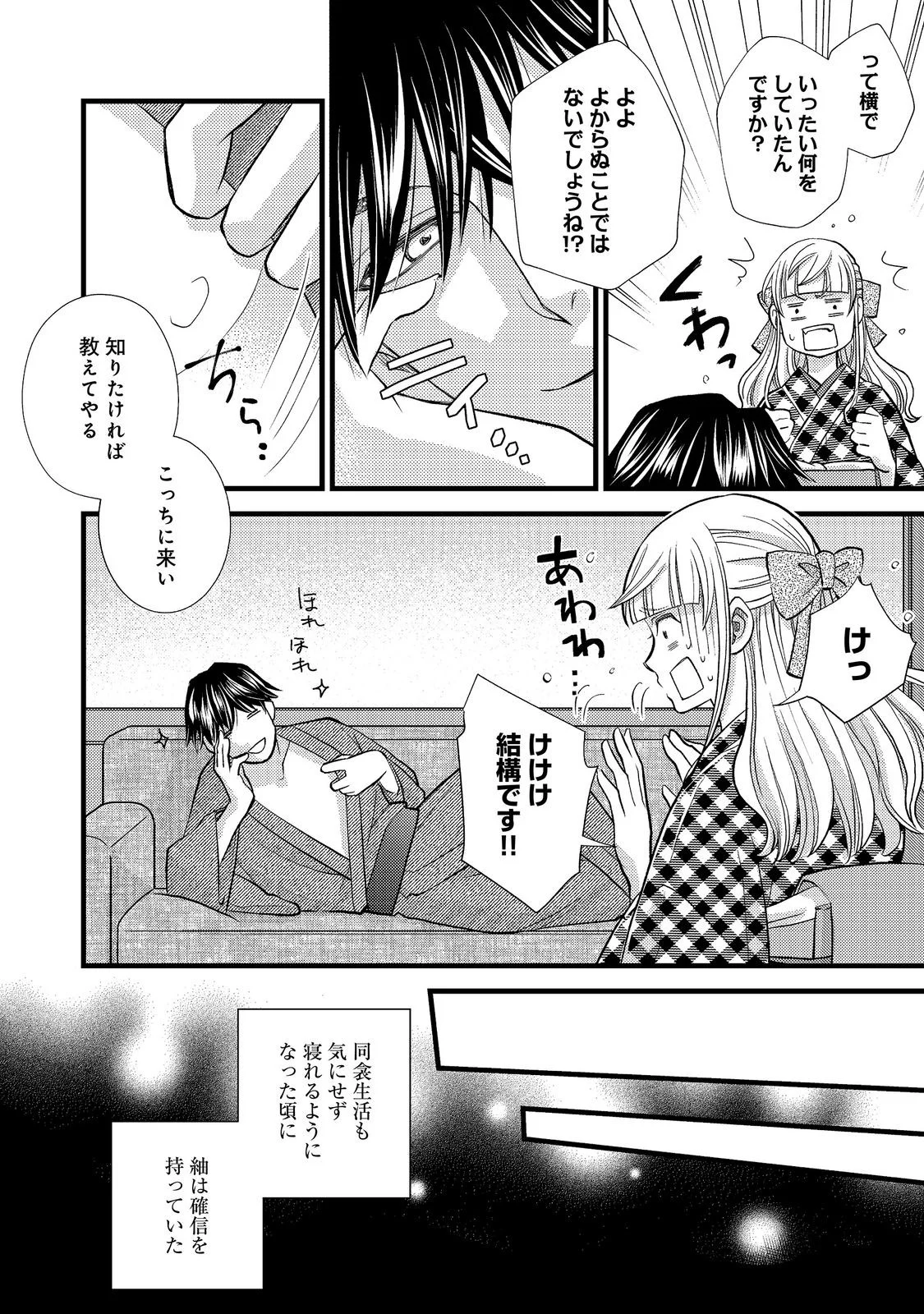 OISHOU GAKARI NO OSHI KOTO ROMAN Chapter 7 page 10 - nihonkuni.com