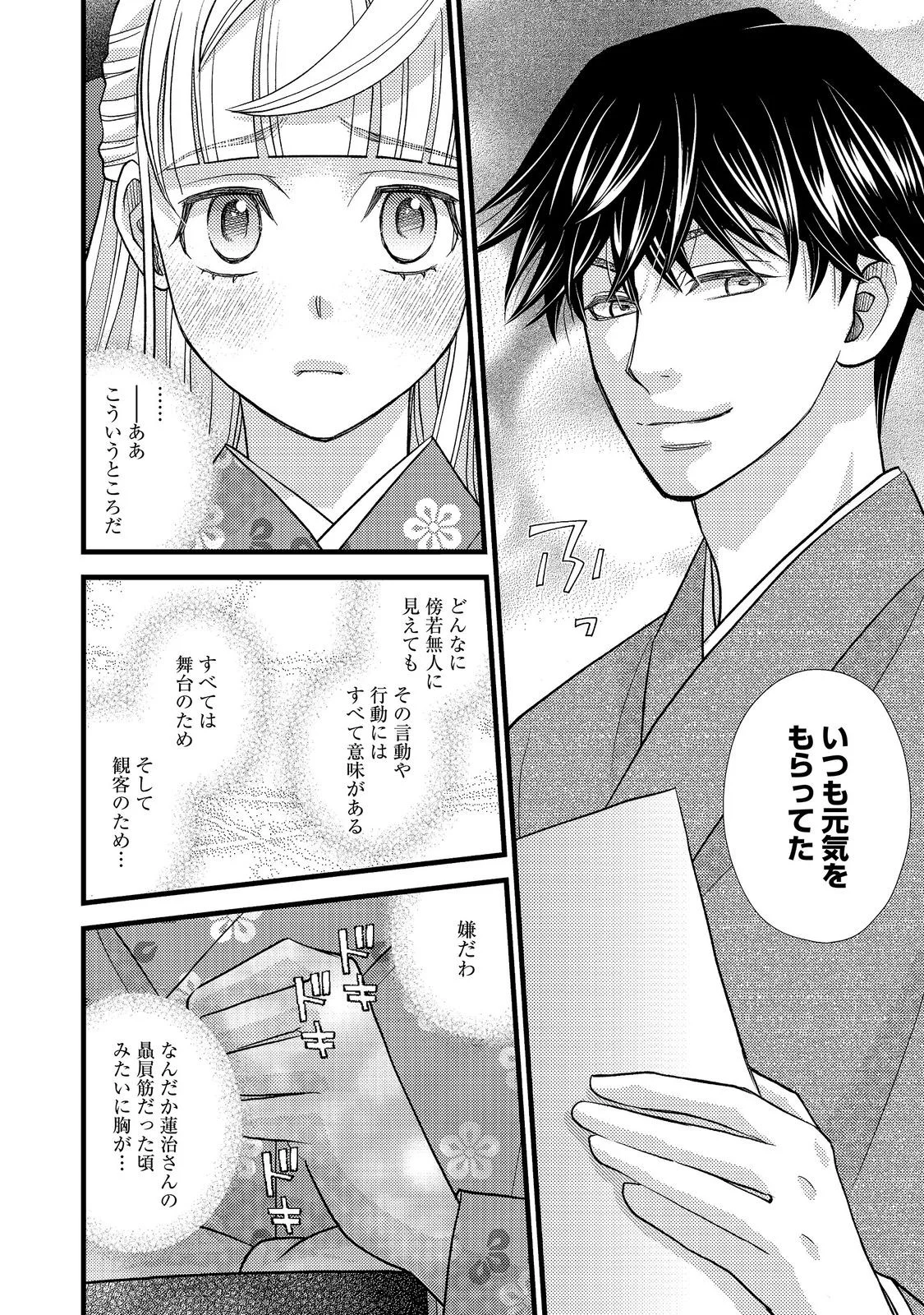 OISHOU GAKARI NO OSHI KOTO ROMAN Chapter 7 page 16 - nihonkuni.com
