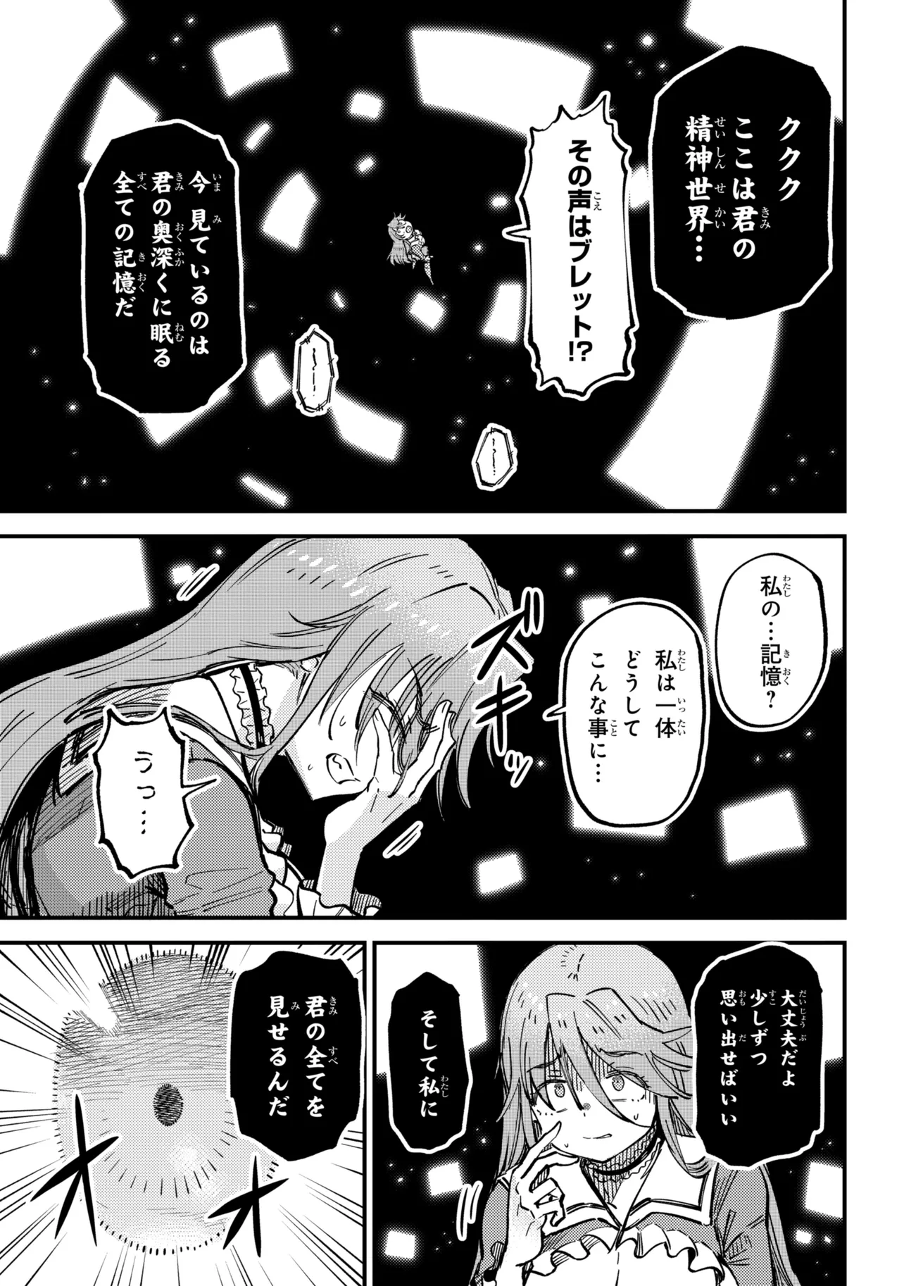 KAIFUKU JUTSUSHI NO YARINAOSHI Chap 79.1 - Pic 3