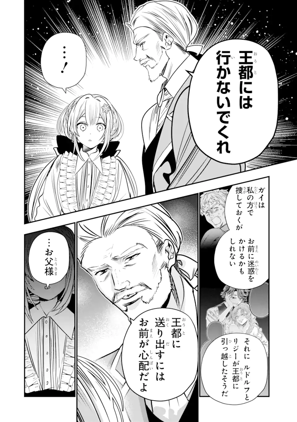 KONYAKUSHA WO SUTETARA, TANOSHII MAHOU GAKKOU NO SEIKATSU WA MATTE IMASHITA! Chap 3.2 - Pic 5