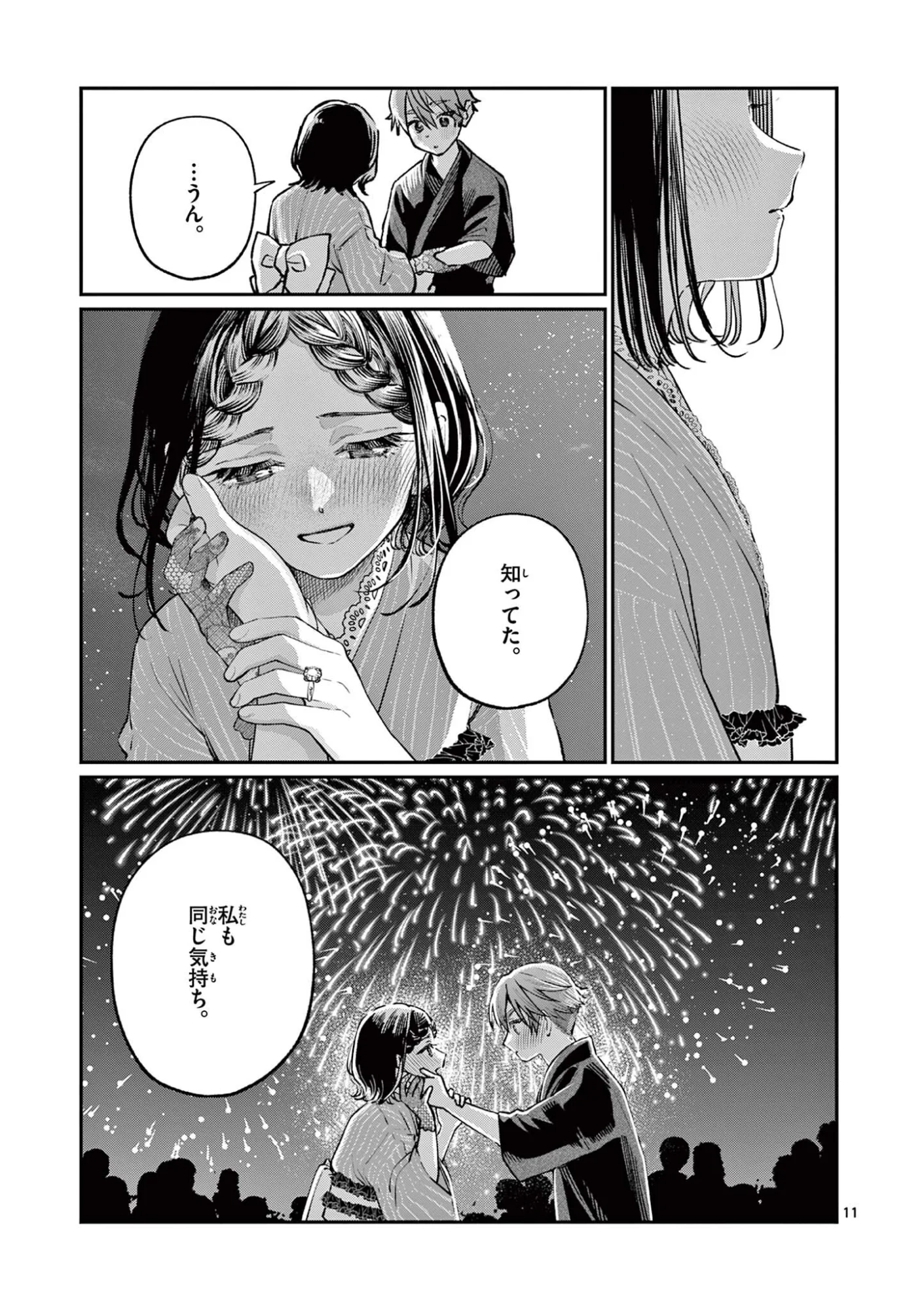 WAKABA SAN CHI NO AOI KOI Chapter 48 - Page 11