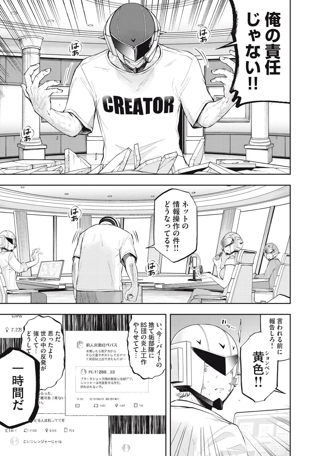 BLACK COLLAR: MANAGING AN EVIL ORGANIZATION Chapter 26 page 15 - nihonkuni.com