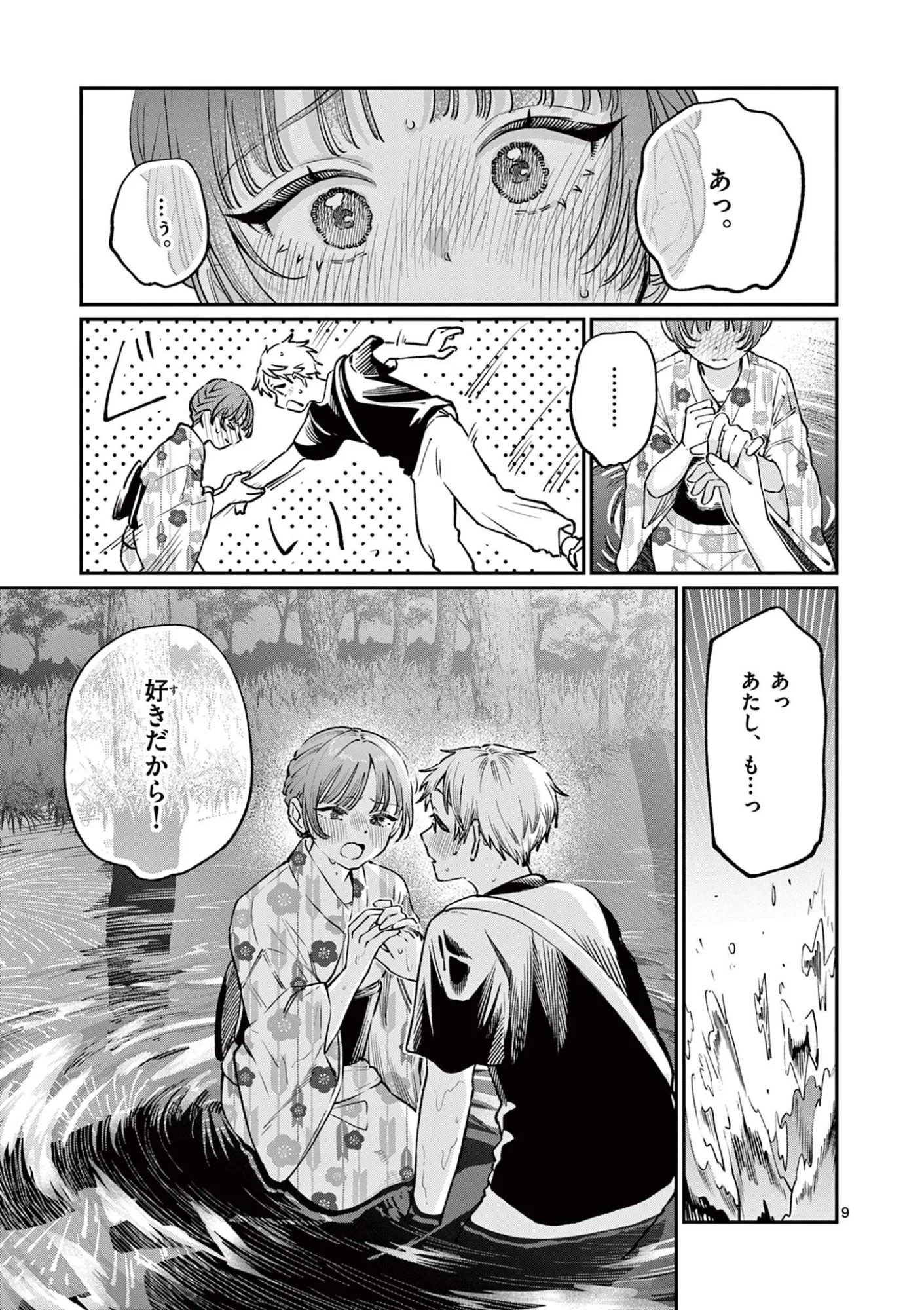 WAKABA SAN CHI NO AOI KOI Chapter 48 - Page 9