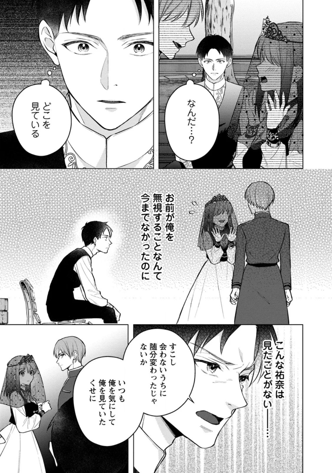 VEIL NO SEIJO - MINIKUI TO GOKAISARETA SEIJO, IKEMEN GOEI KISHI NI DEKIAISARERU Chapter 28.3 page 6 - nihonkuni.com