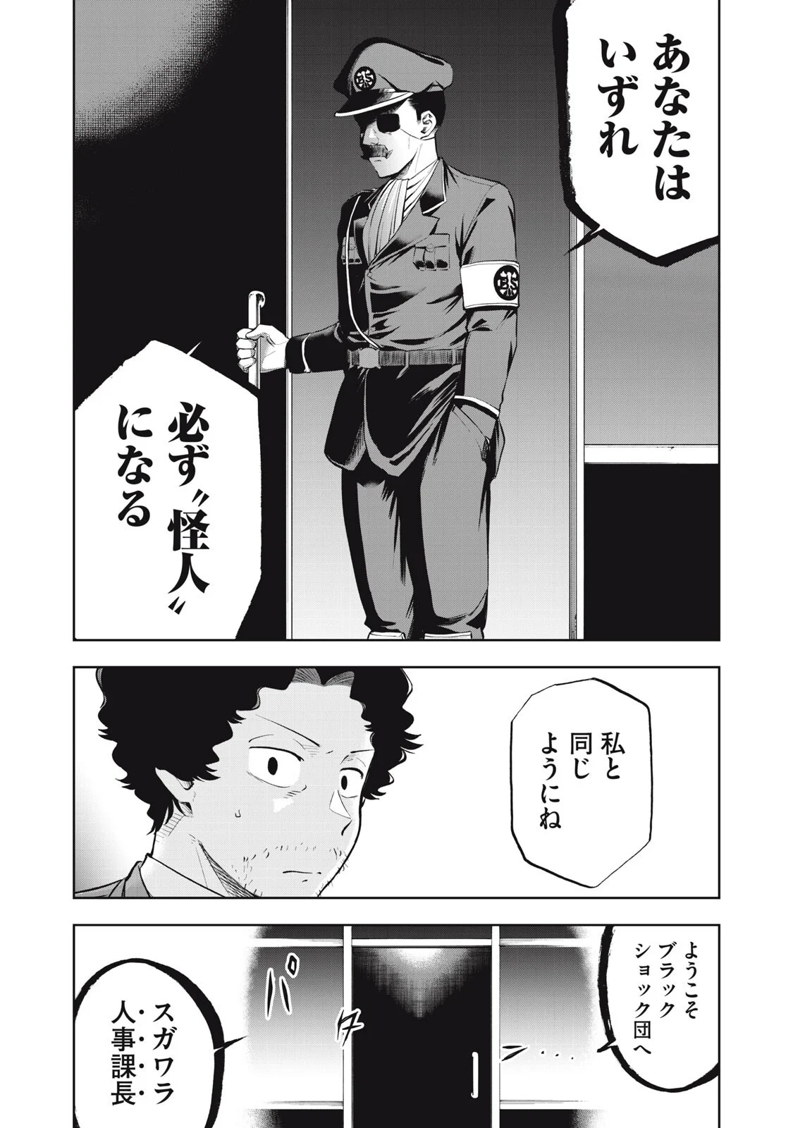 BLACK COLLAR: MANAGING AN EVIL ORGANIZATION Chapter 26 page 13 - nihonkuni.com