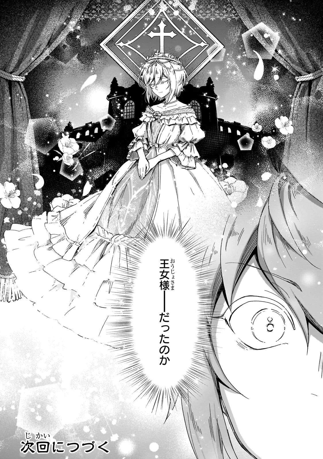 FUSHI NO KAMI: REBUILDING CIVILIZATION STARTS WITH A VILLAGE (MANGA) Chapter 51.3 page 15 - nihonkuni.com