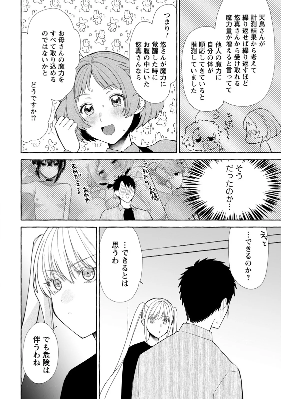 DUNGEON NO ARU SEKAI DE KASHIKOKU SUKOYAKA NI IKIRU HOUHOU Chapter 42.1 - Page 10