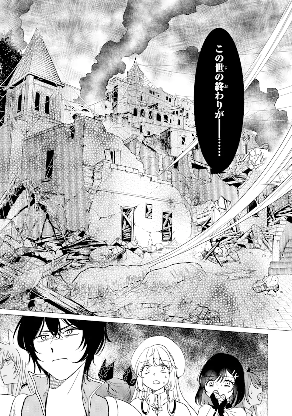 YUUSHA PARTY O TSUIHOU SARETA ORE DA GA, ORE KARA SUDATTE KURETA YOU DE URESHII....... NA NO DE DAI SEIJO, OMAE NI OTTE KITARARETE WA KOMARU NO DA GA? Chapter 59.1 - Page 7
