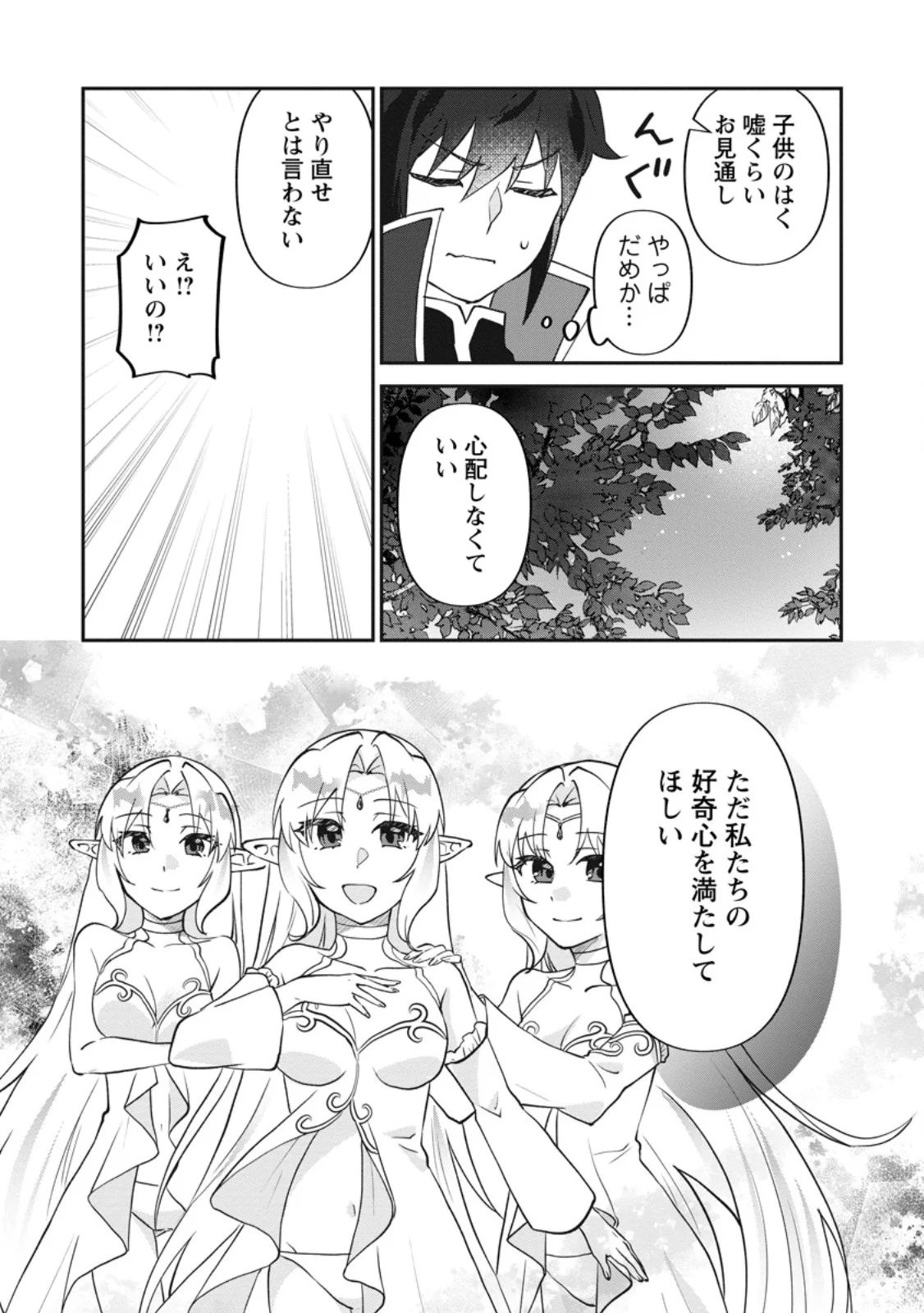ORE DAKE CHOU TENSAI RENKIN JUTSUSHI: YURU-I ATELIER SEIKATSU HAJIME MASHITA Chap 48.1 - Pic 7