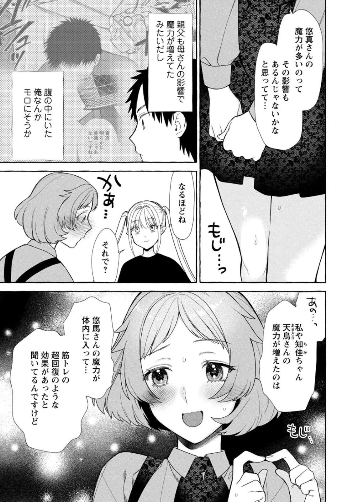 DUNGEON NO ARU SEKAI DE KASHIKOKU SUKOYAKA NI IKIRU HOUHOU Chapter 42.1 - Page 9