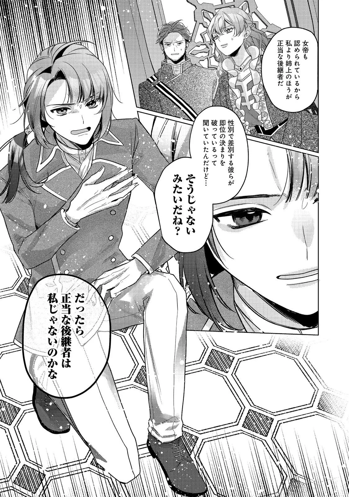 TENSEI REIJOU WA SEIREI NI AISARETE SAIKYOUDESU...... DAKEDO FUTSUU NI KOI SHITAI! @COMIC Chapter 30 page 15 - nihonkuni.com