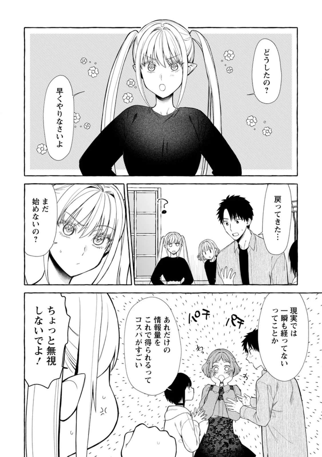 DUNGEON NO ARU SEKAI DE KASHIKOKU SUKOYAKA NI IKIRU HOUHOU Chapter 42.1 - Page 6
