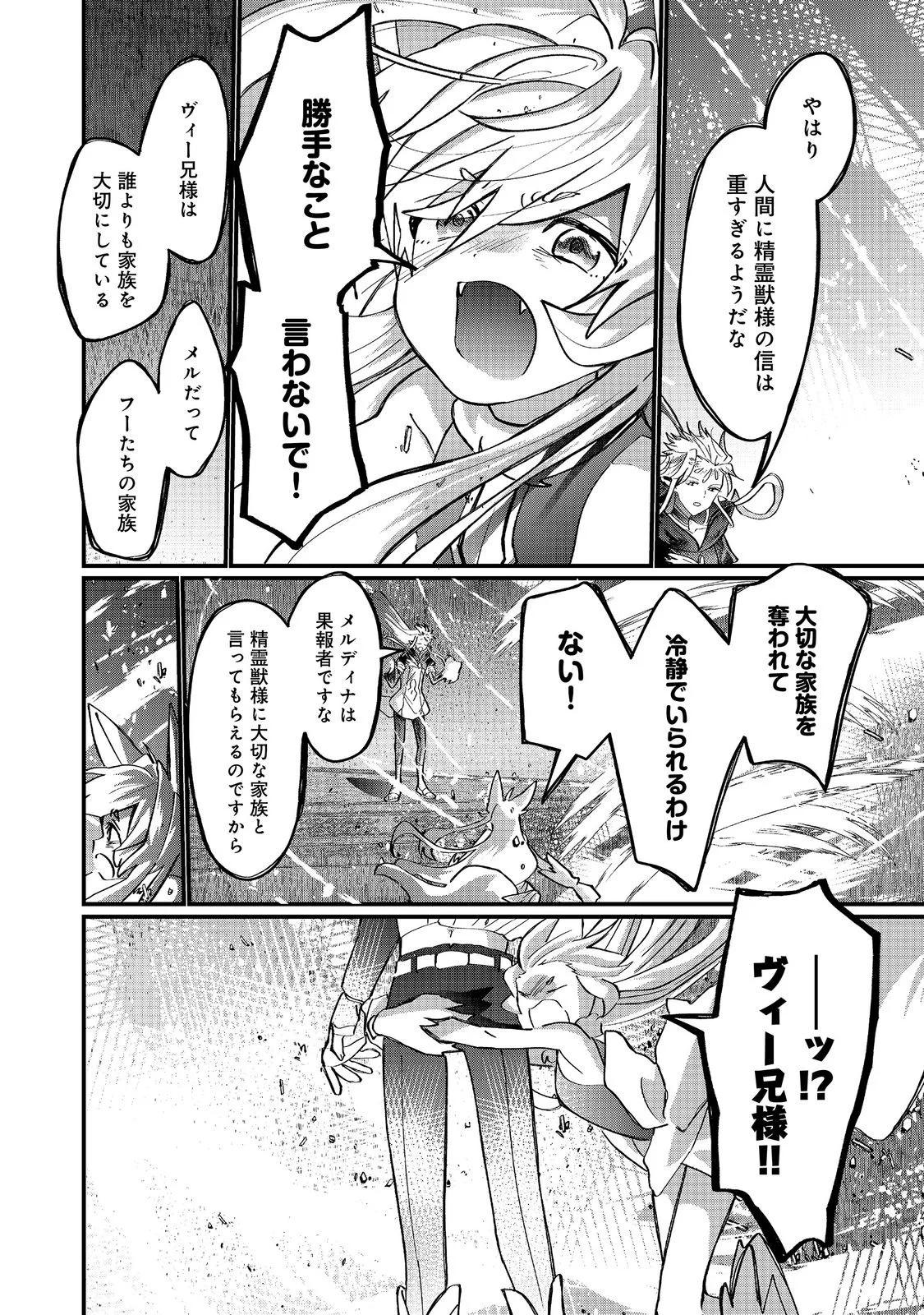 THE SUMMONER WHO WAS DESPISED AS "SHUNNED CHILD" (MANGA) - RAW Chapter 47.1 page 12 - nihonkuni.com