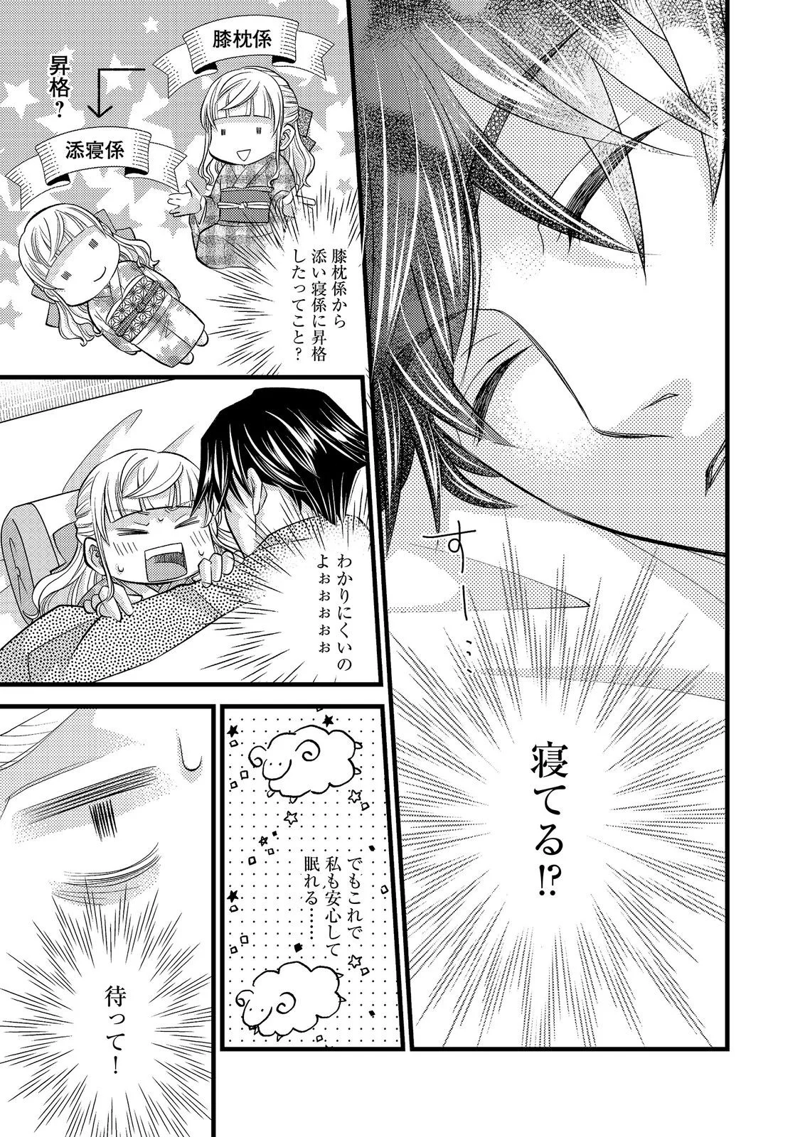 OISHOU GAKARI NO OSHI KOTO ROMAN Chapter 7 page 3 - nihonkuni.com