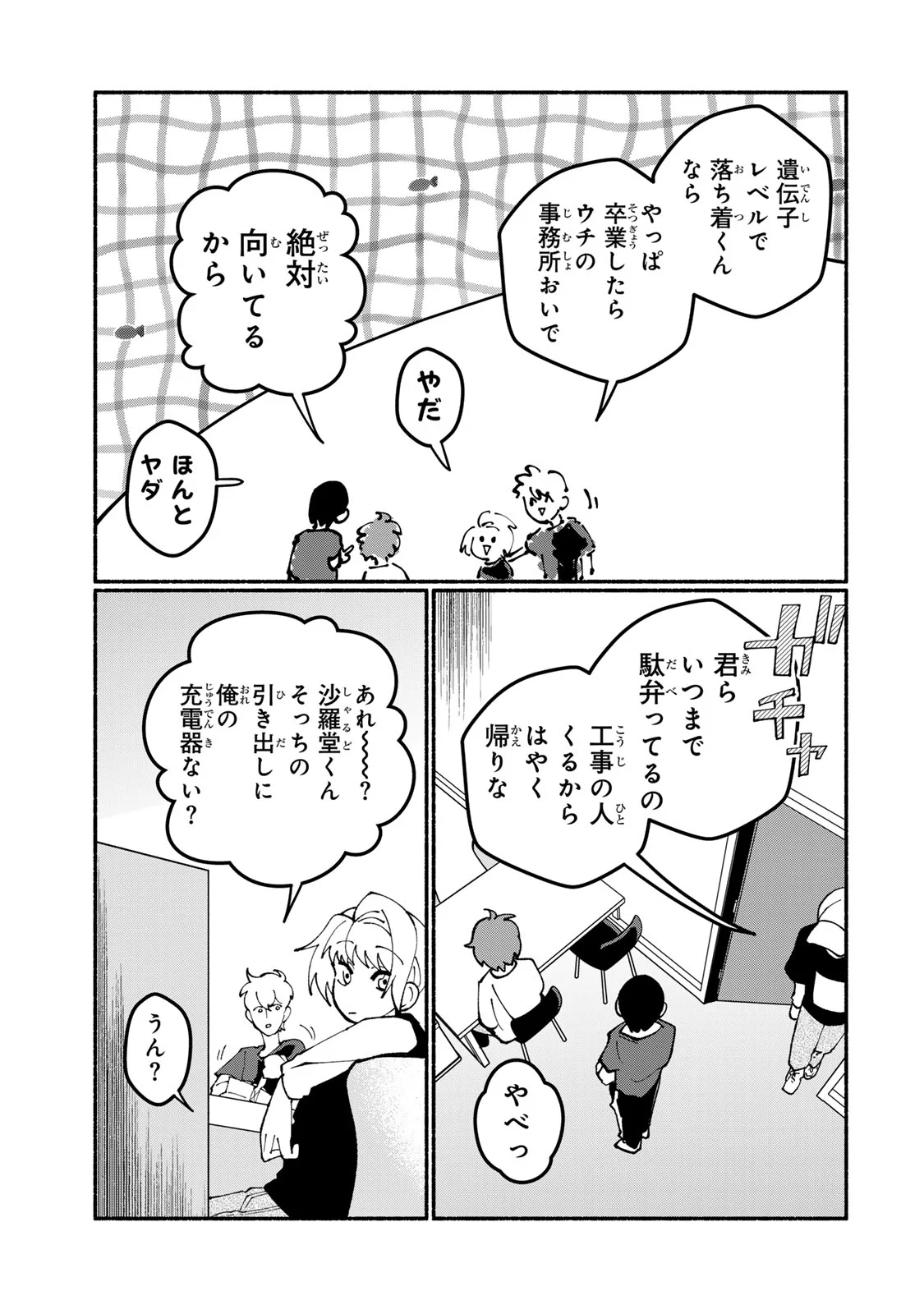 SATOKO WA JIRAI JANEE KARA Chapter 6 - Page 19